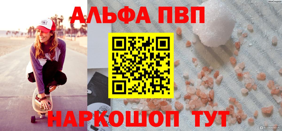 Альфа ПВП кристаллы Трёхгорный