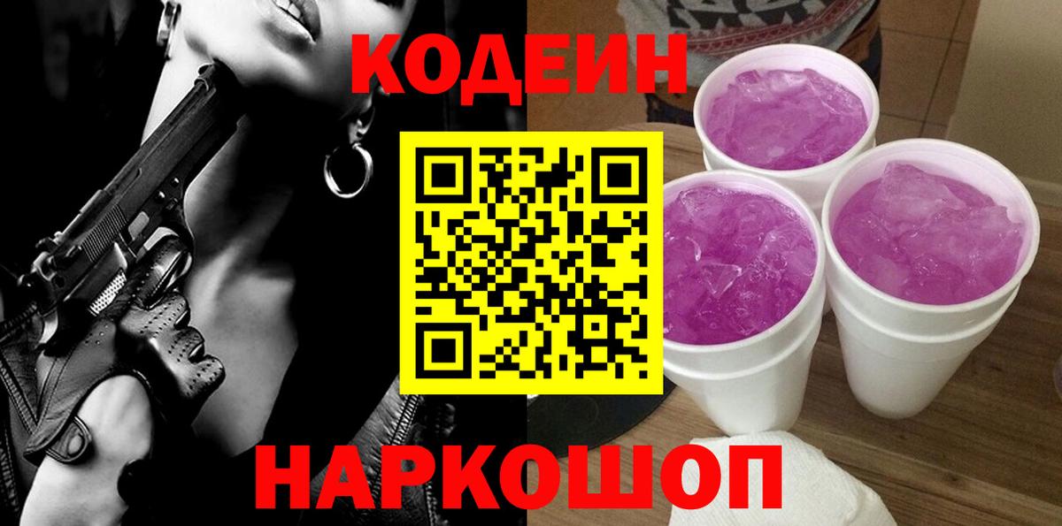Кодеин напиток Lean (лин) Трёхгорный