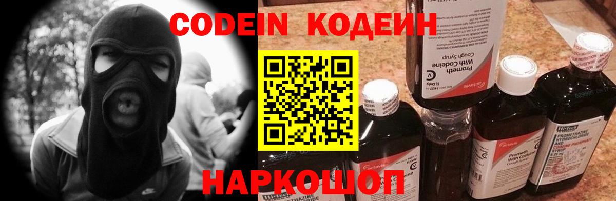 Трёхгорный  Codein Purple Drank  Вход с VPN 