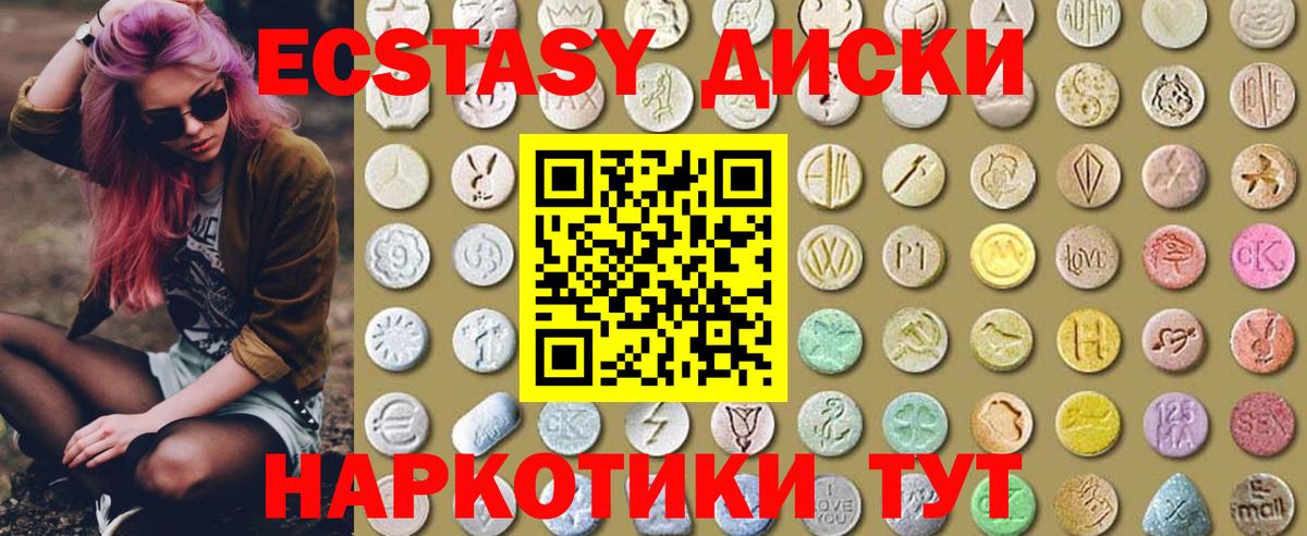 Экстази таблы Трёхгорный