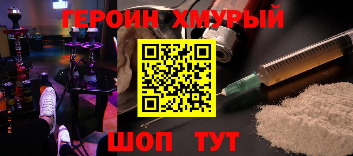 ГЕРОИН VHQ Трёхгорный