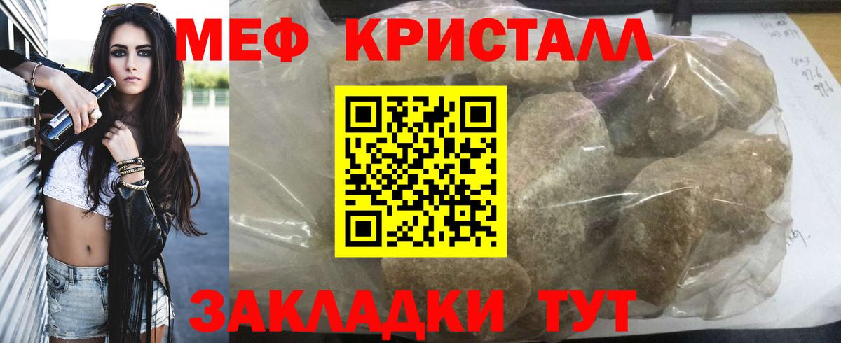 Меф Трёхгорный